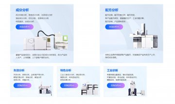 产品成分分析检测和产品失效分析与配方还原测试